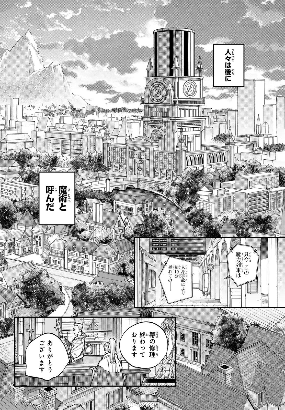 Kaijoshi Kanna no Majutsuroku - Chapter 1 - Page 6