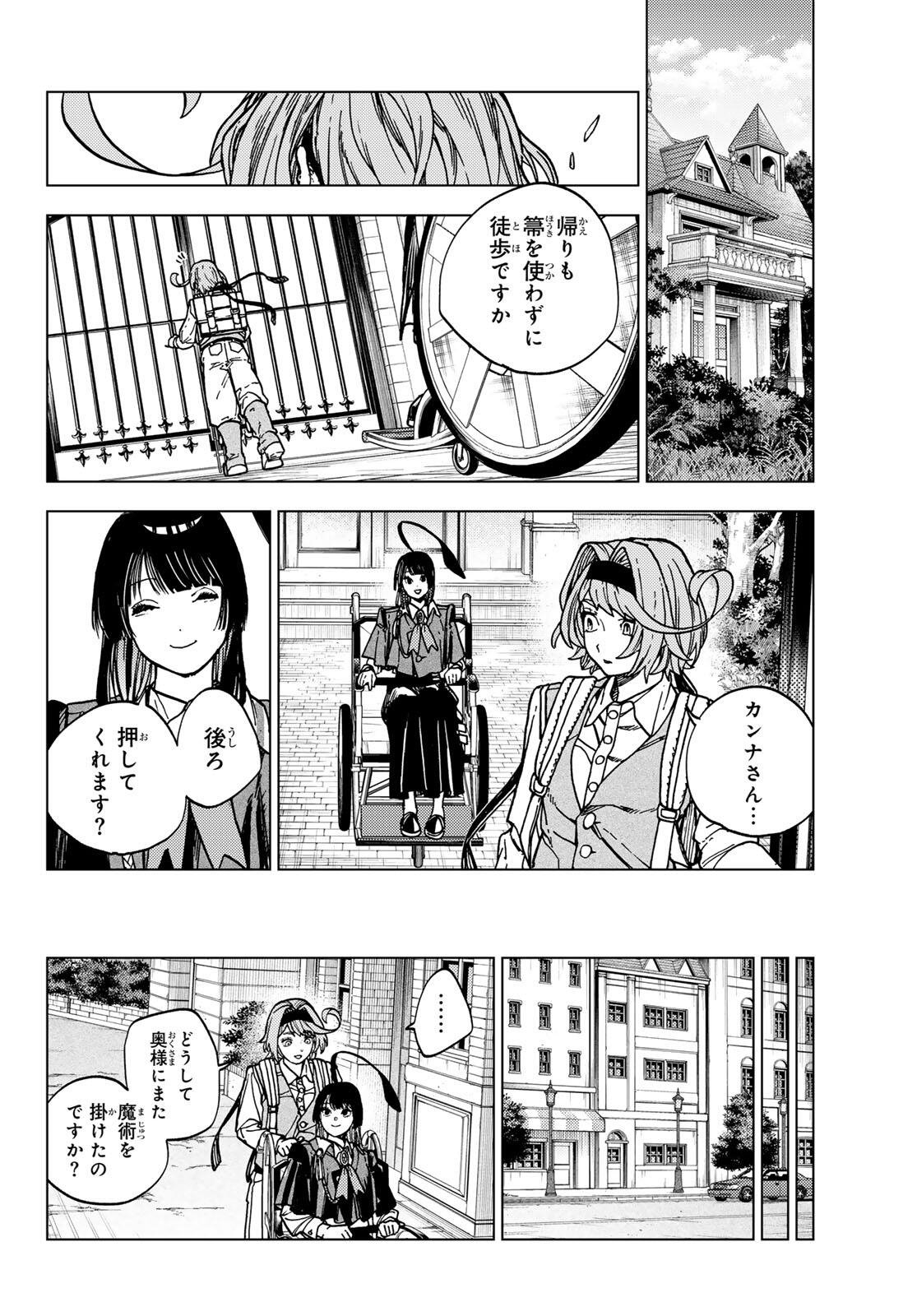 Kaijoshi Kanna no Majutsuroku - Chapter 1 - Page 60