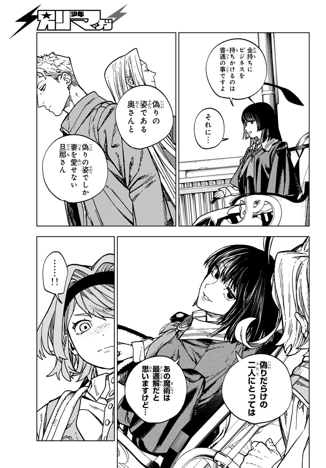 Kaijoshi Kanna no Majutsuroku - Chapter 1 - Page 61