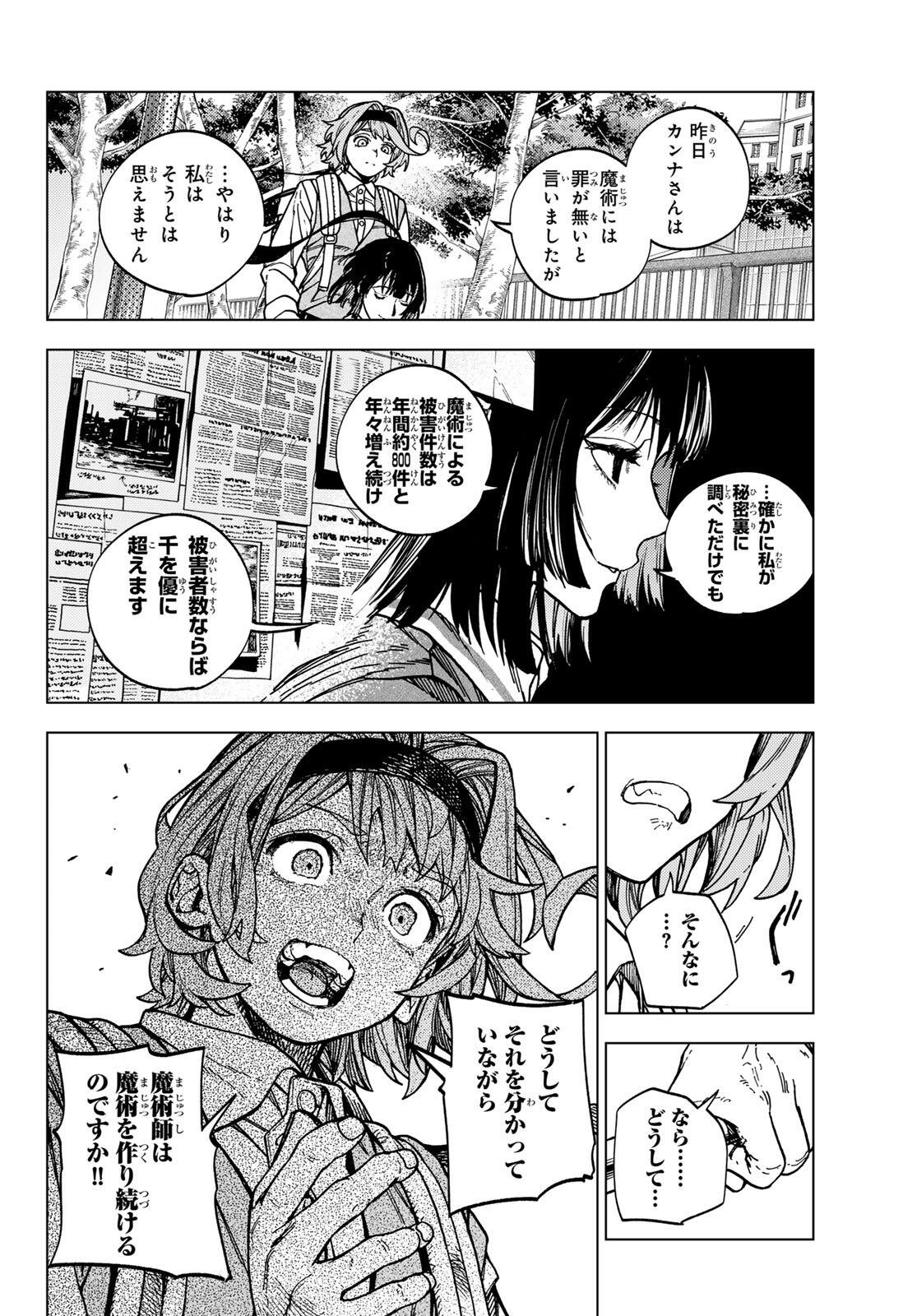 Kaijoshi Kanna no Majutsuroku - Chapter 1 - Page 62