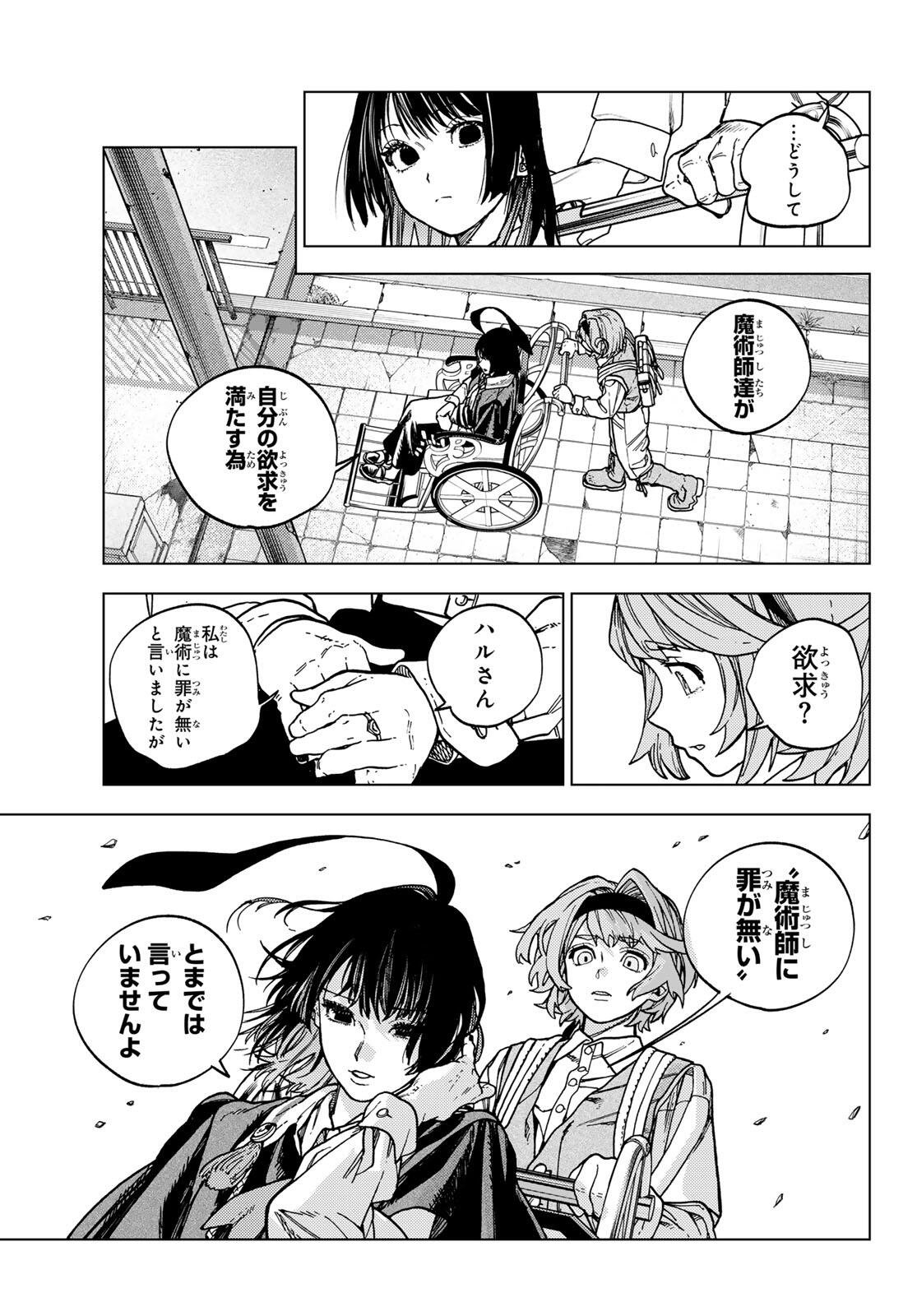 Kaijoshi Kanna no Majutsuroku - Chapter 1 - Page 63