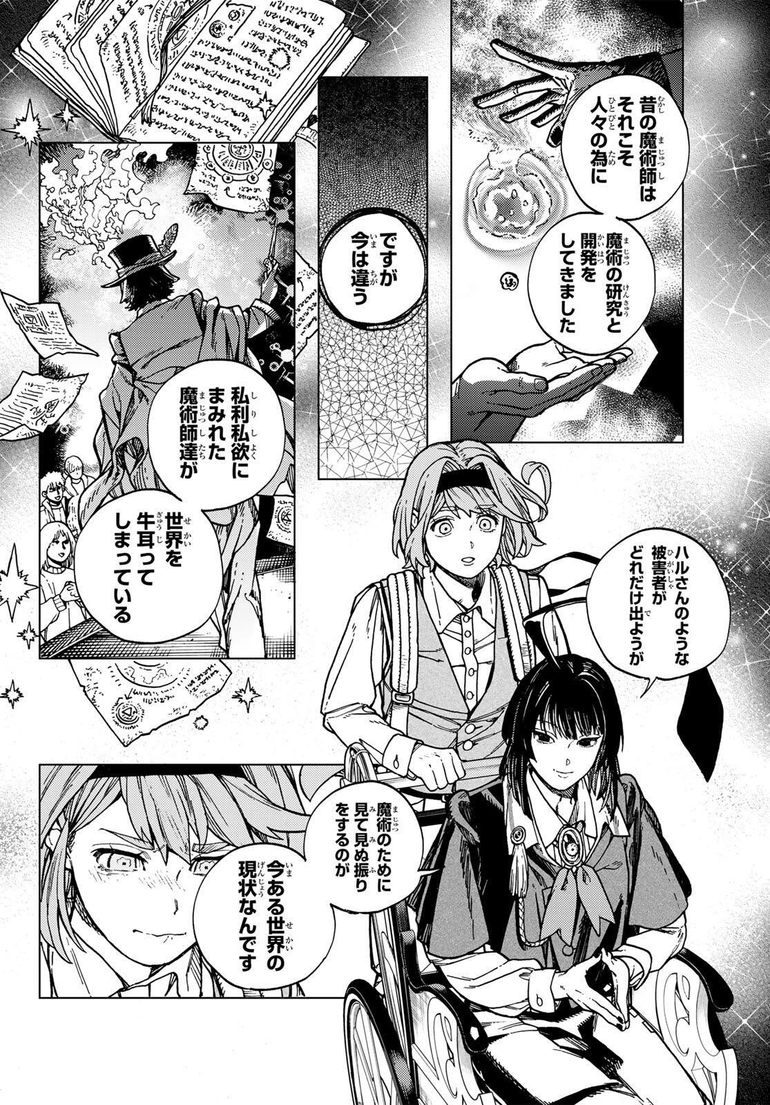 Kaijoshi Kanna no Majutsuroku - Chapter 1 - Page 64