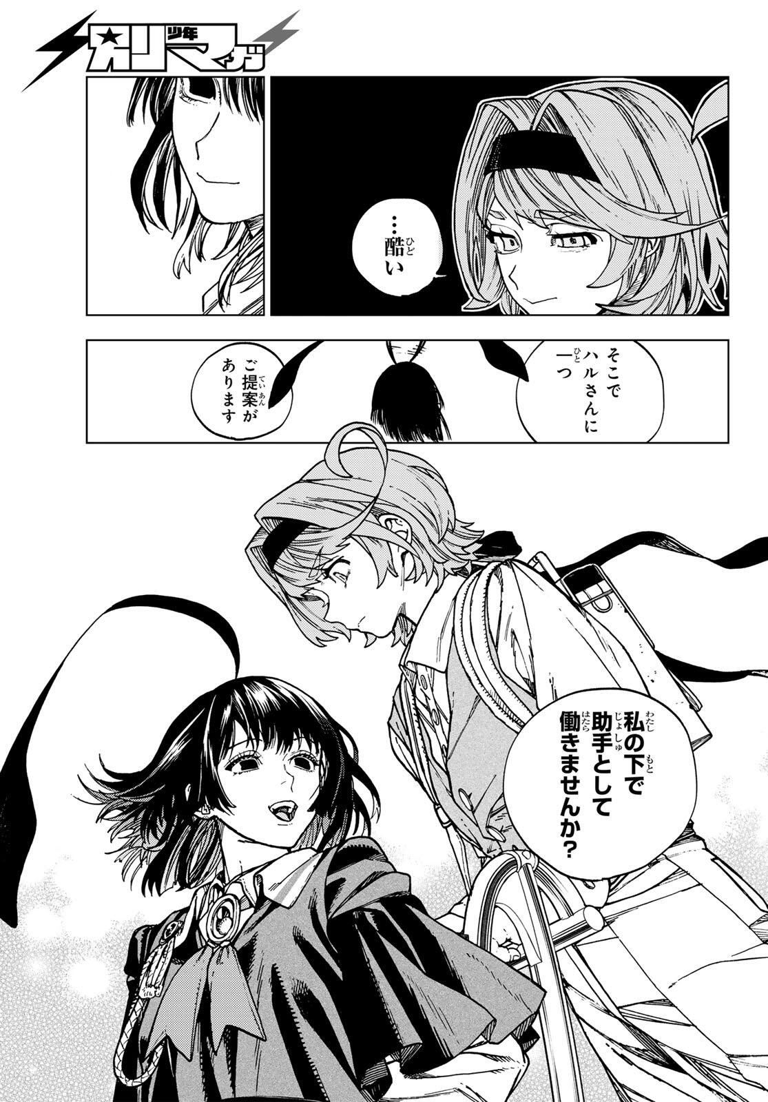 Kaijoshi Kanna no Majutsuroku - Chapter 1 - Page 65