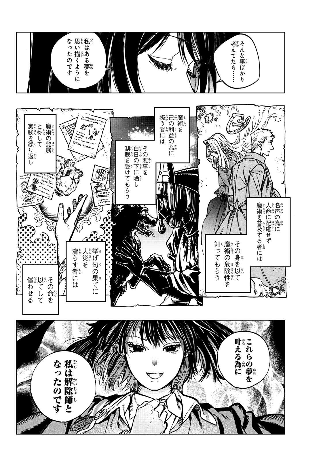 Kaijoshi Kanna no Majutsuroku - Chapter 1 - Page 68