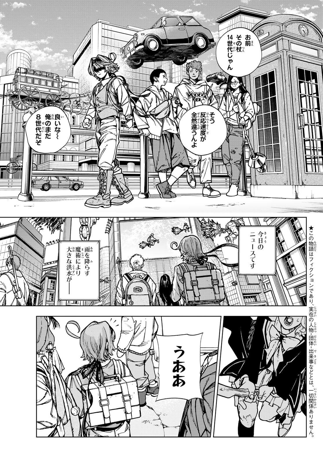 Kaijoshi Kanna no Majutsuroku - Chapter 1 - Page 7