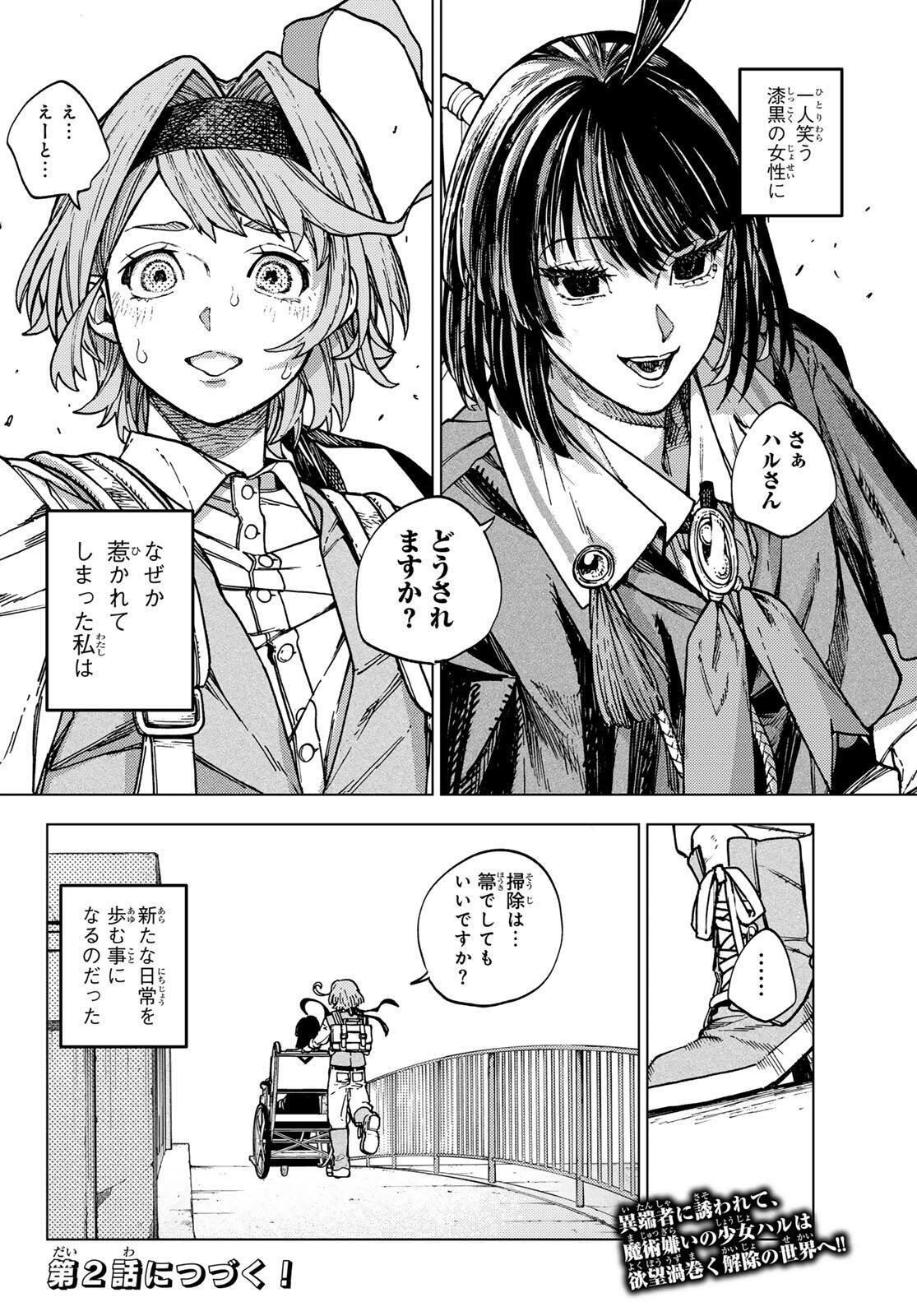 Kaijoshi Kanna no Majutsuroku - Chapter 1 - Page 70
