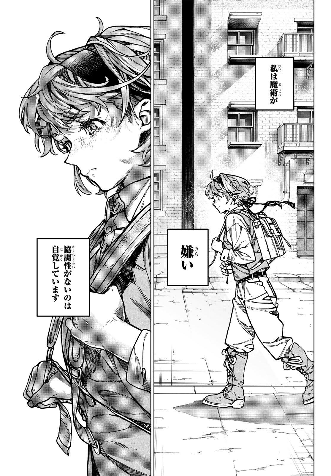 Kaijoshi Kanna no Majutsuroku - Chapter 1 - Page 9