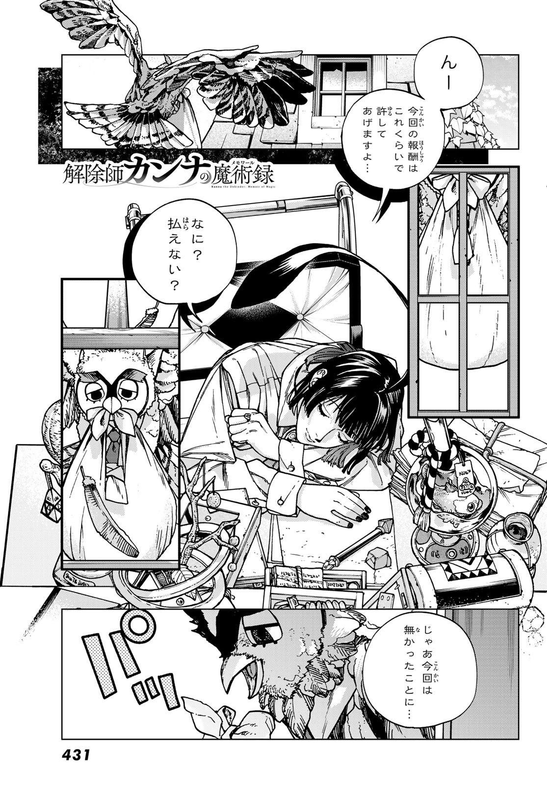 Kaijoshi Kanna no Majutsuroku - Chapter 2 - Page 1