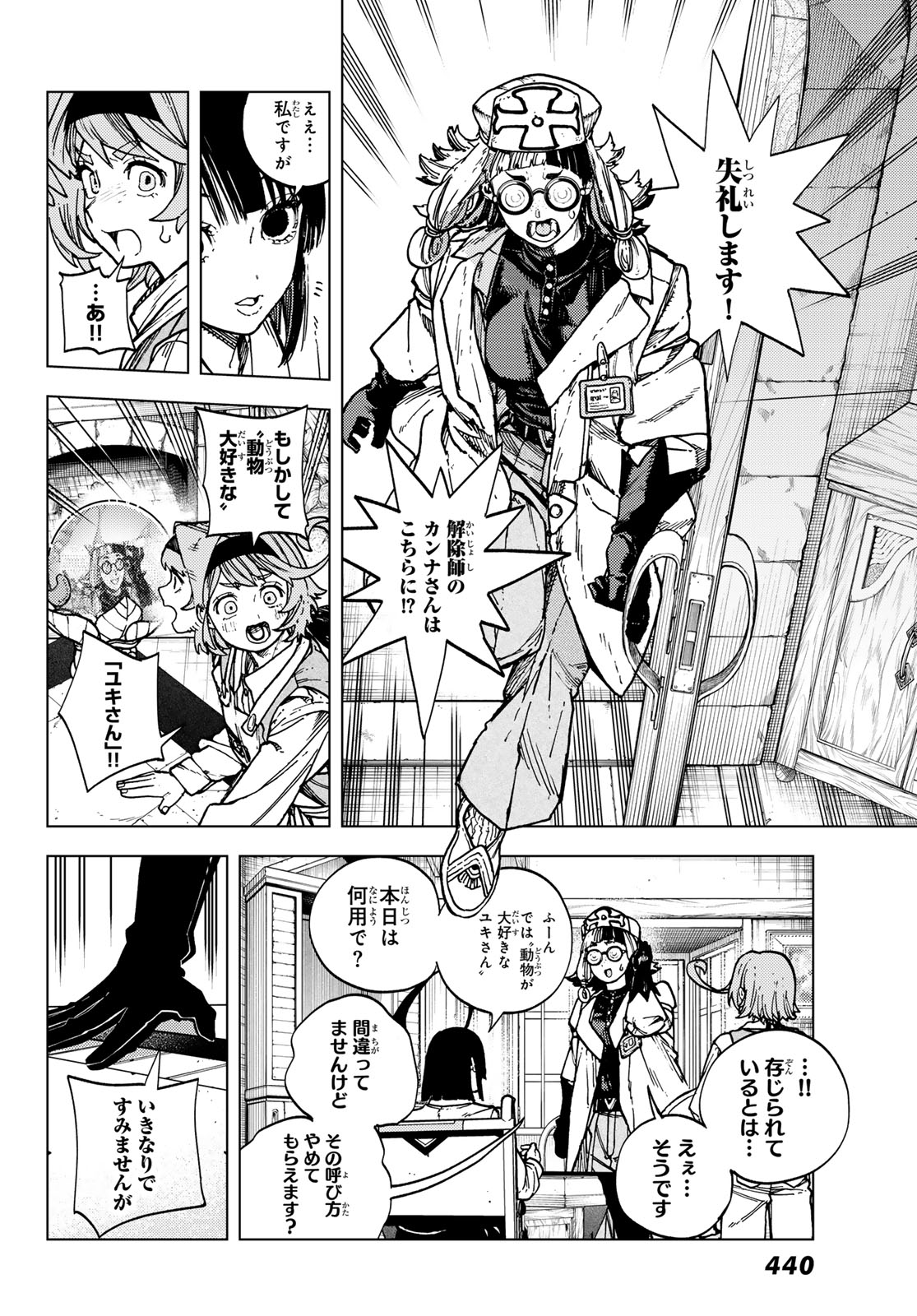 Kaijoshi Kanna no Majutsuroku - Chapter 2 - Page 10