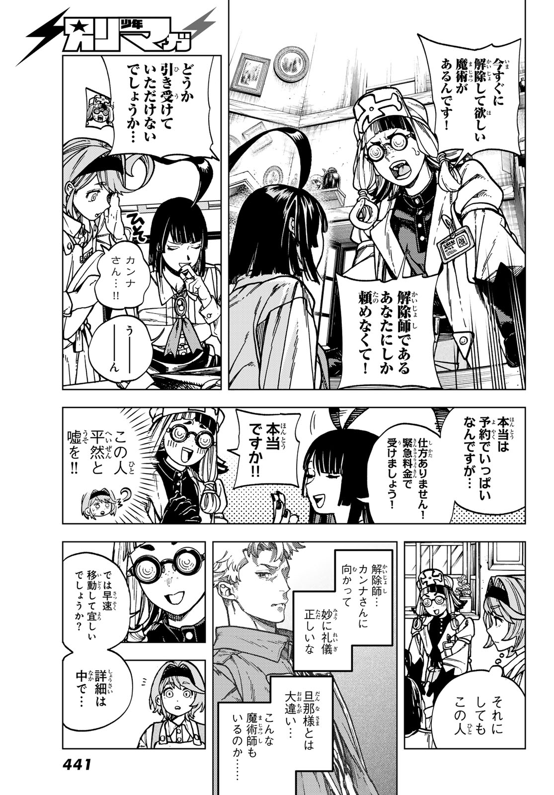 Kaijoshi Kanna no Majutsuroku - Chapter 2 - Page 11