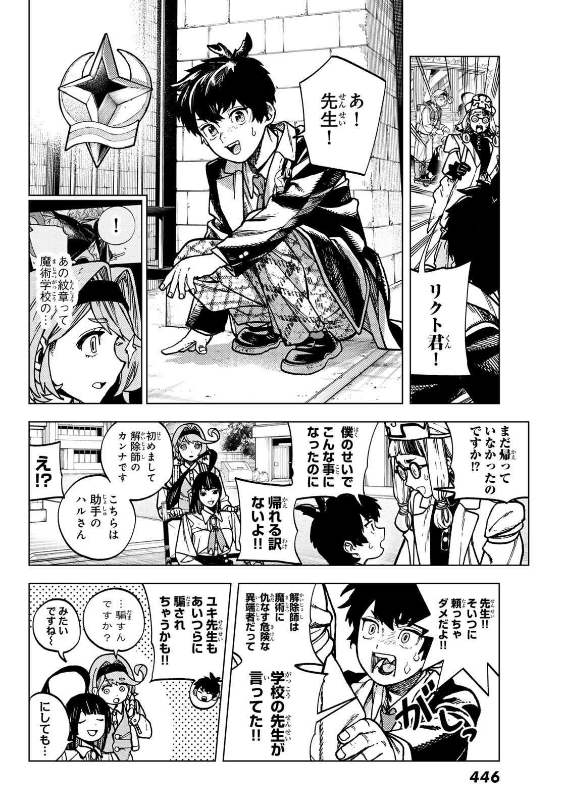 Kaijoshi Kanna no Majutsuroku - Chapter 2 - Page 16