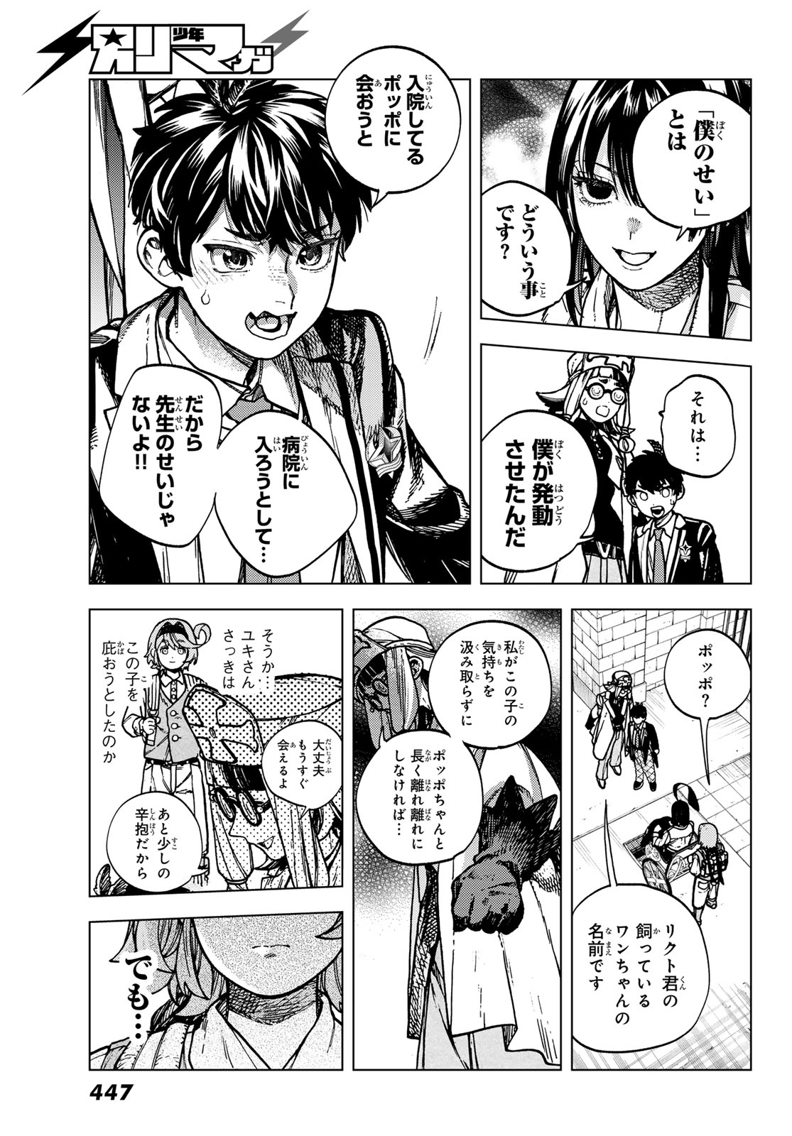 Kaijoshi Kanna no Majutsuroku - Chapter 2 - Page 17