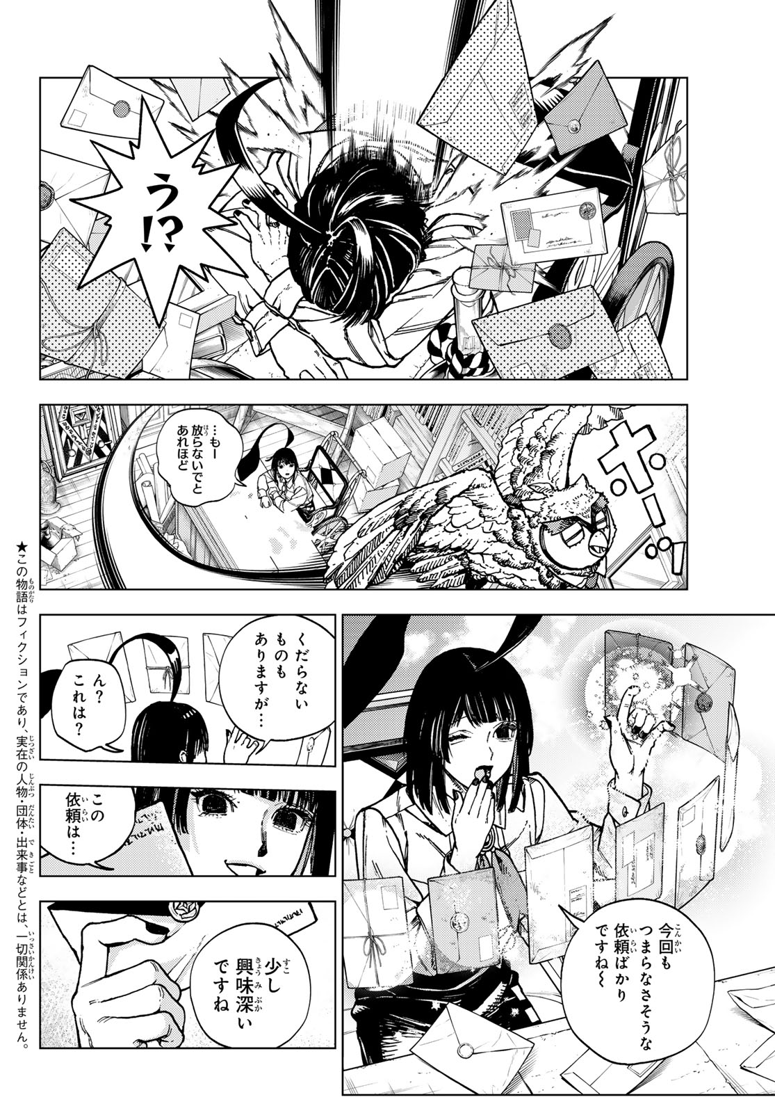 Kaijoshi Kanna no Majutsuroku - Chapter 2 - Page 2