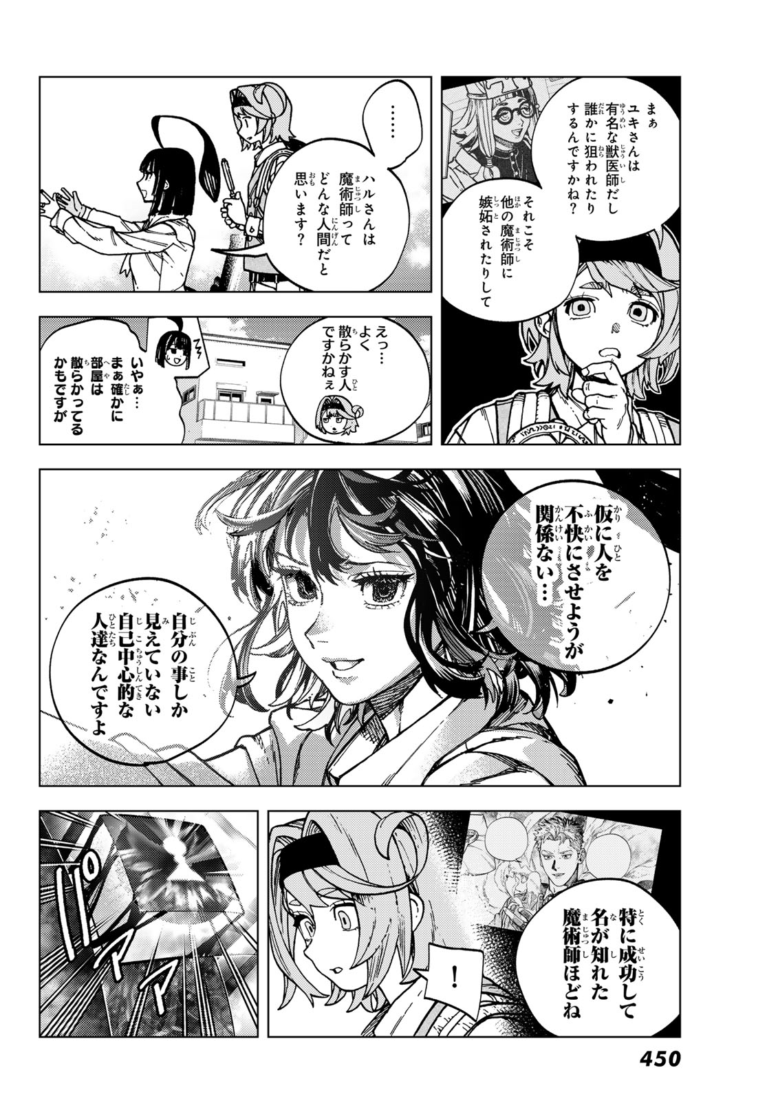 Kaijoshi Kanna no Majutsuroku - Chapter 2 - Page 20