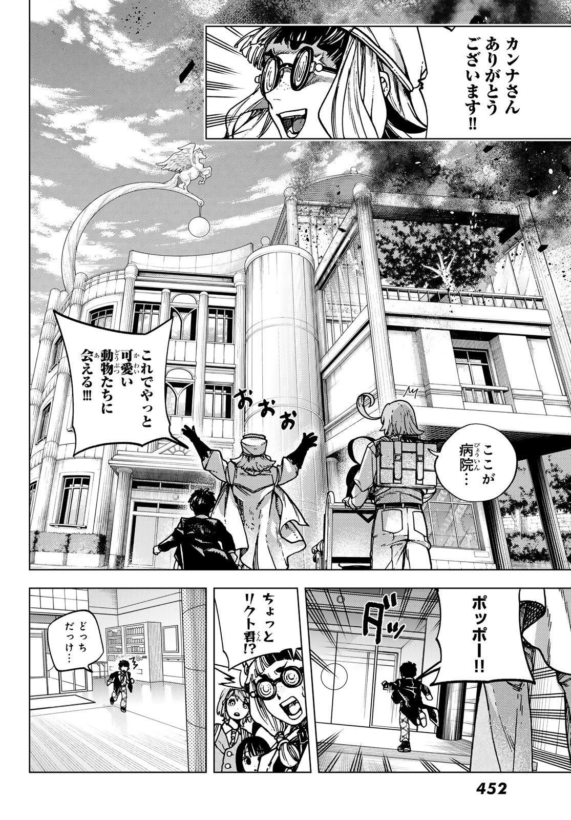 Kaijoshi Kanna no Majutsuroku - Chapter 2 - Page 22