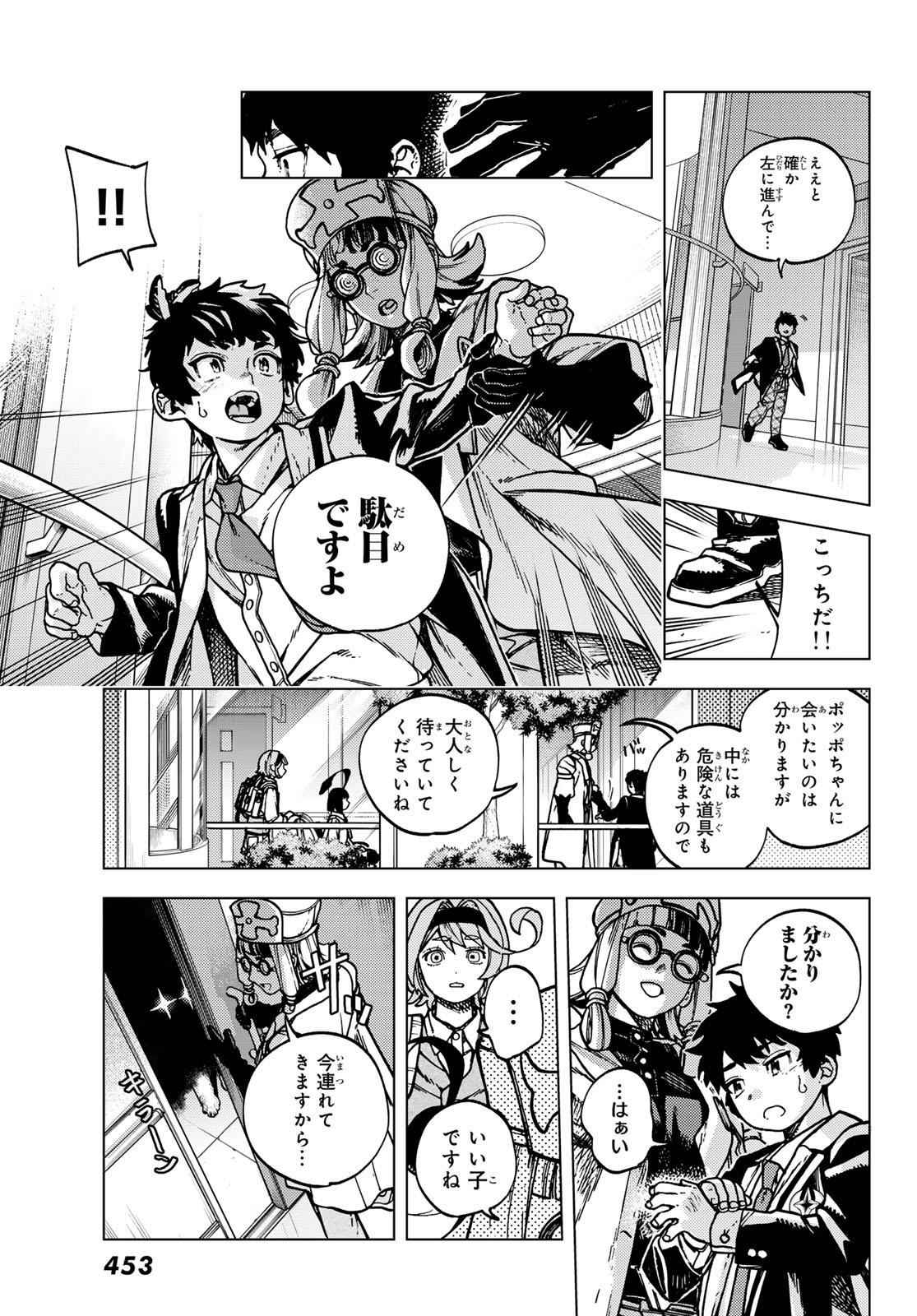 Kaijoshi Kanna no Majutsuroku - Chapter 2 - Page 23