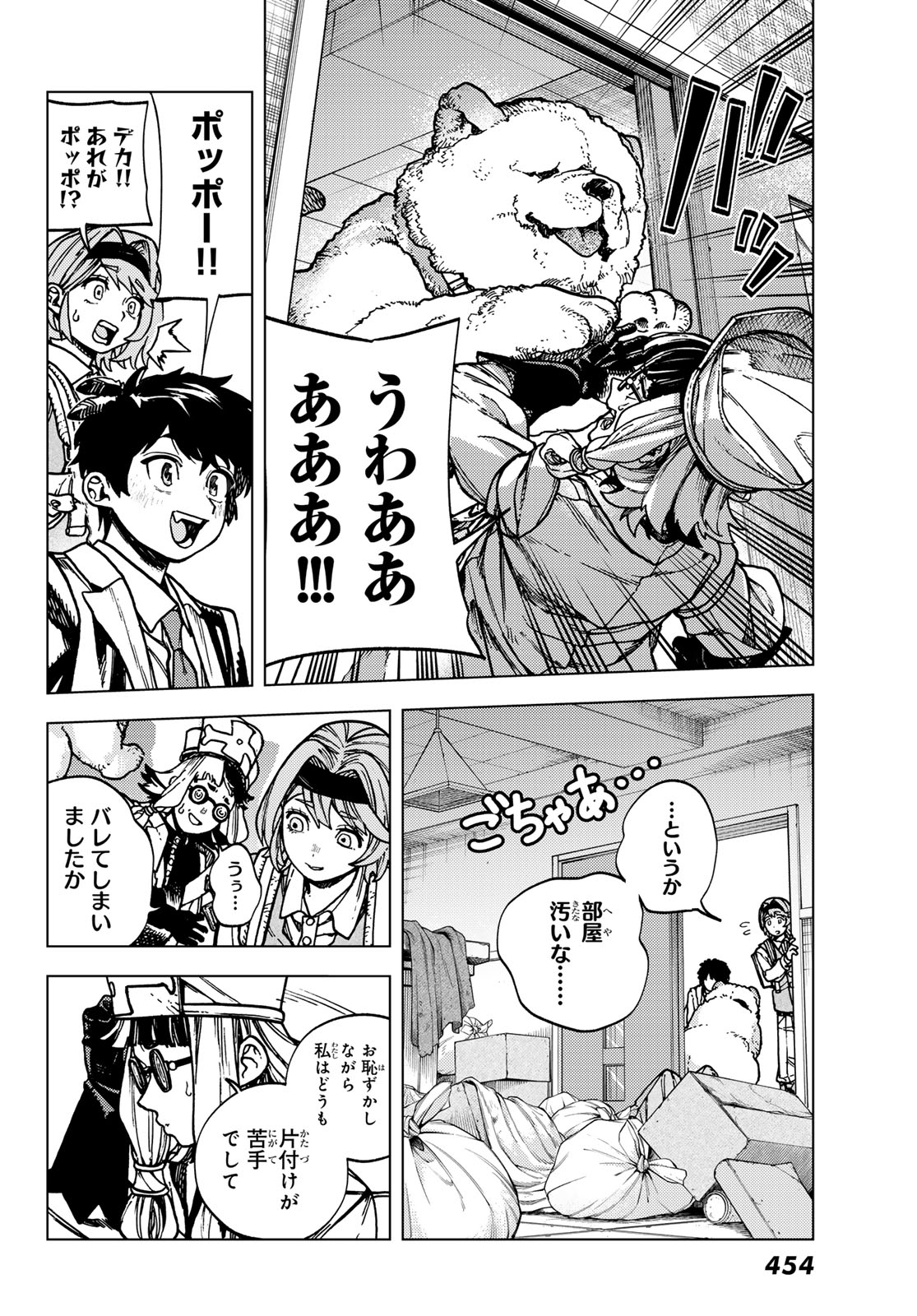 Kaijoshi Kanna no Majutsuroku - Chapter 2 - Page 24