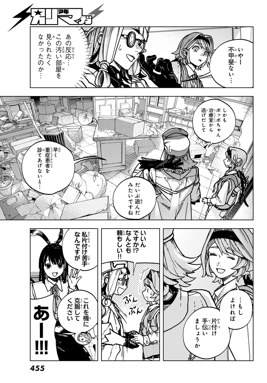 Kaijoshi Kanna no Majutsuroku - Chapter 2 - Page 25