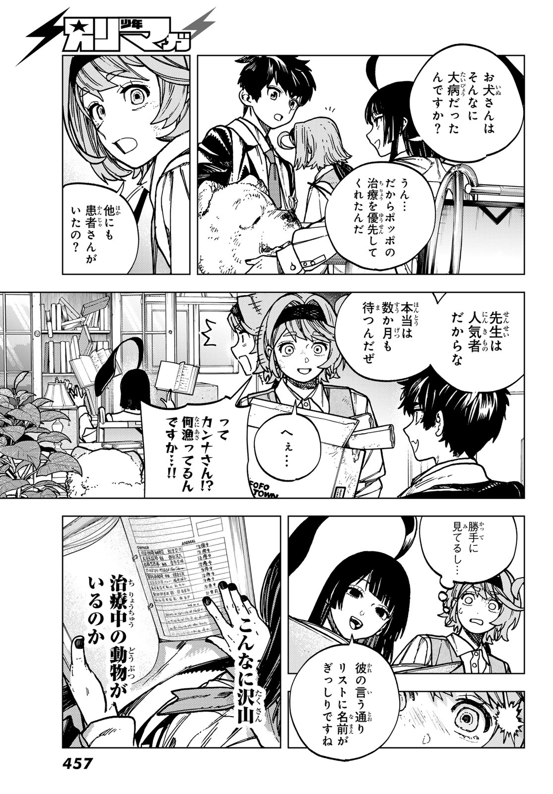 Kaijoshi Kanna no Majutsuroku - Chapter 2 - Page 27