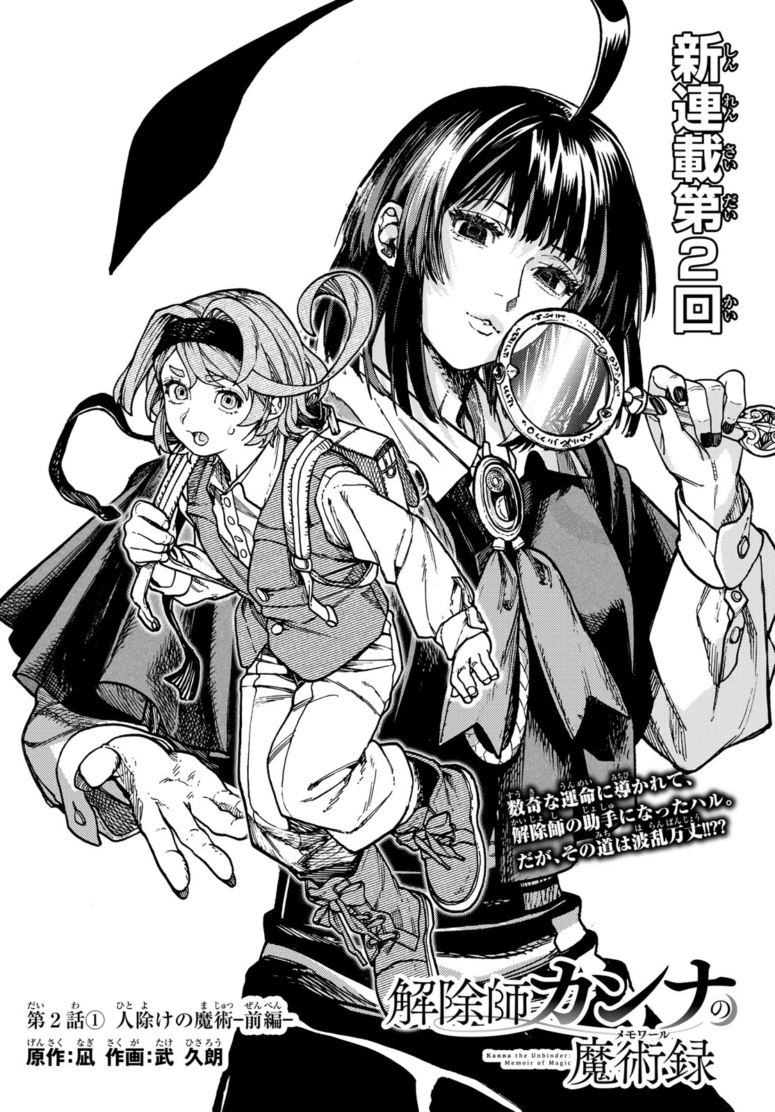 Kaijoshi Kanna no Majutsuroku - Chapter 2 - Page 3