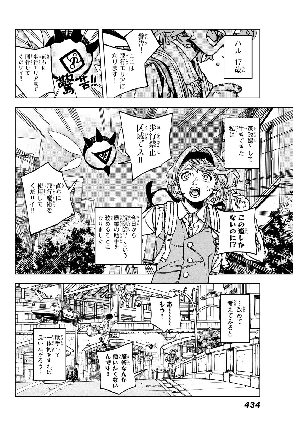 Kaijoshi Kanna no Majutsuroku - Chapter 2 - Page 4