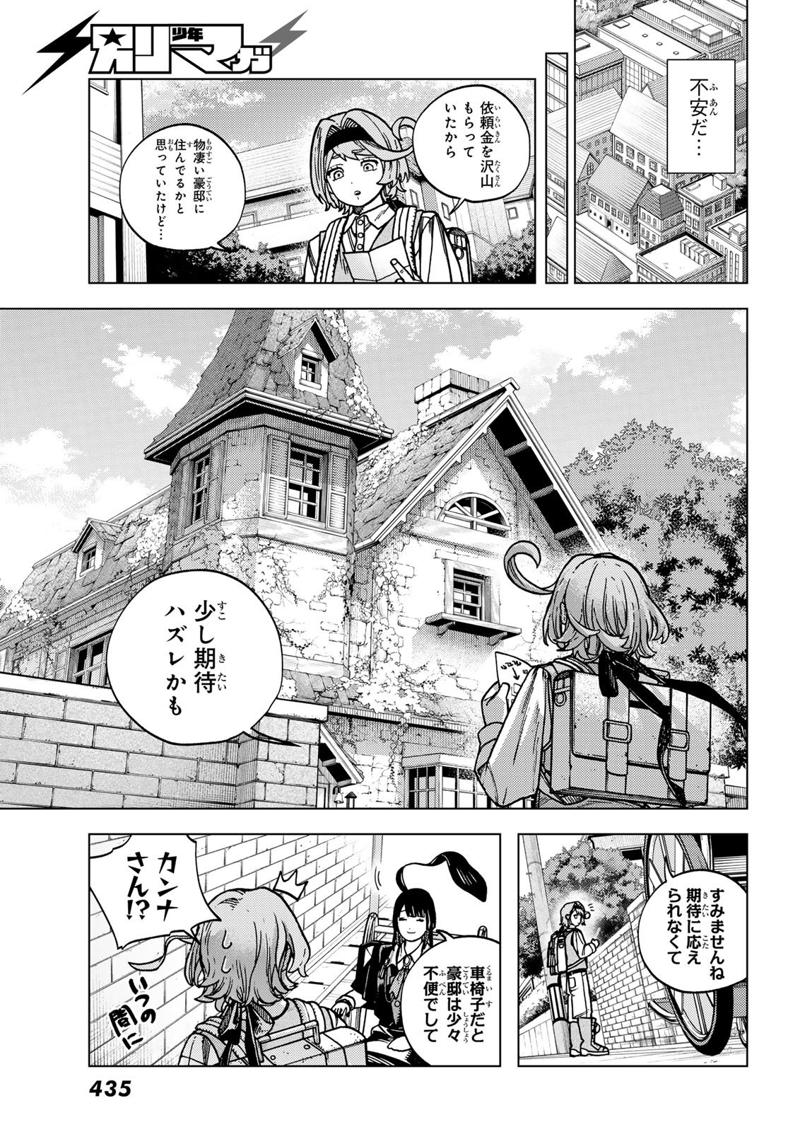 Kaijoshi Kanna no Majutsuroku - Chapter 2 - Page 5