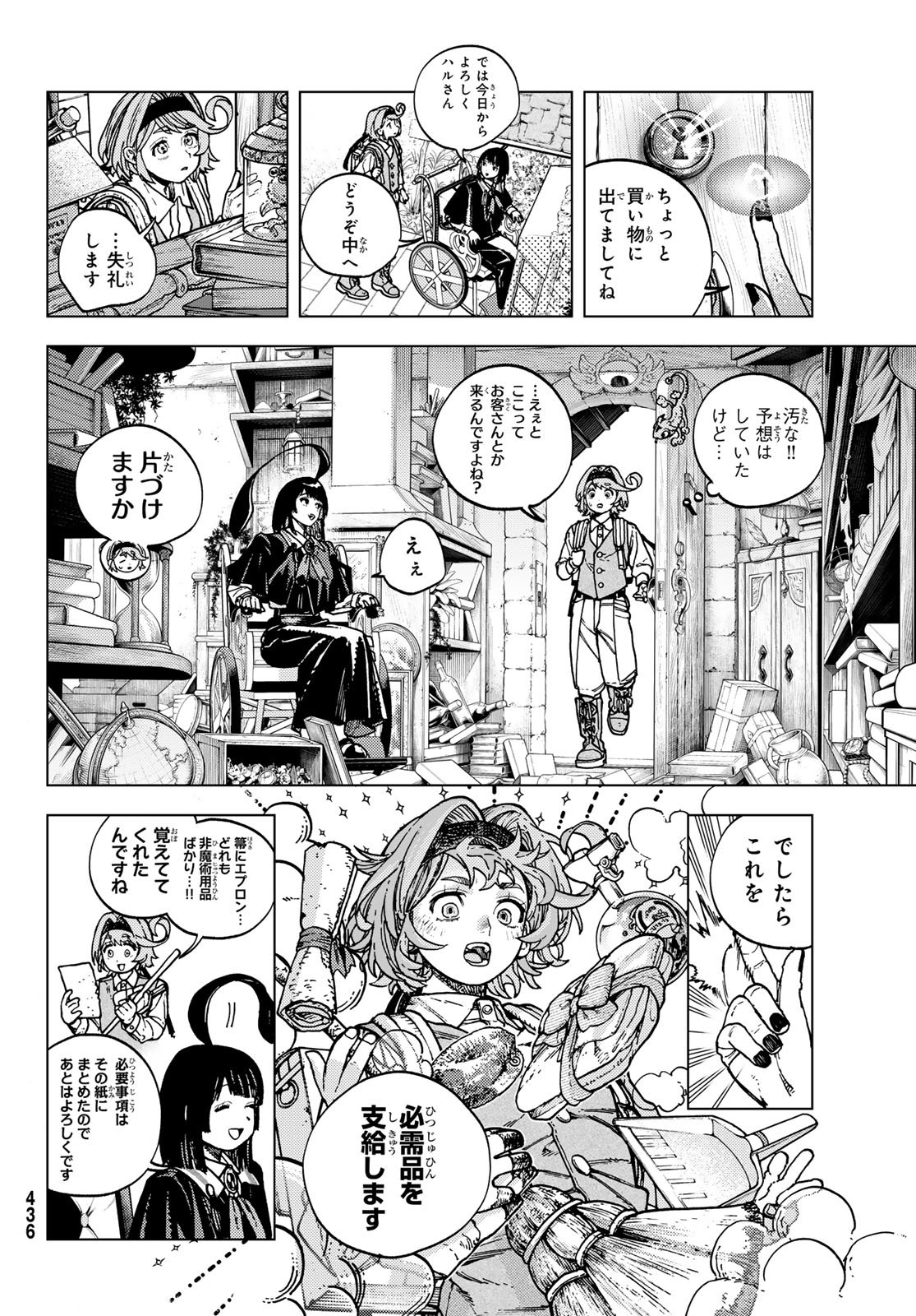 Kaijoshi Kanna no Majutsuroku - Chapter 2 - Page 6