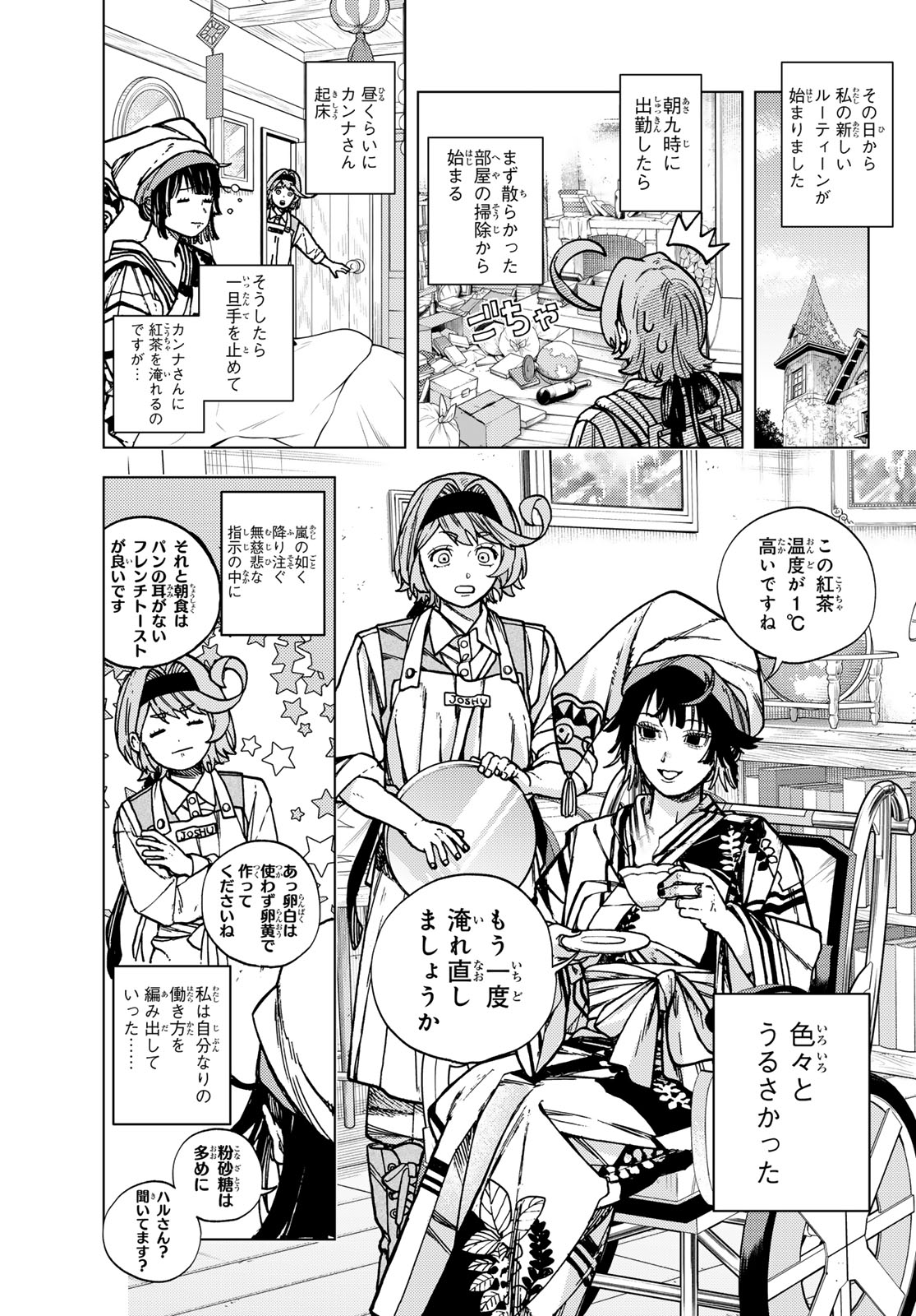 Kaijoshi Kanna no Majutsuroku - Chapter 2 - Page 7