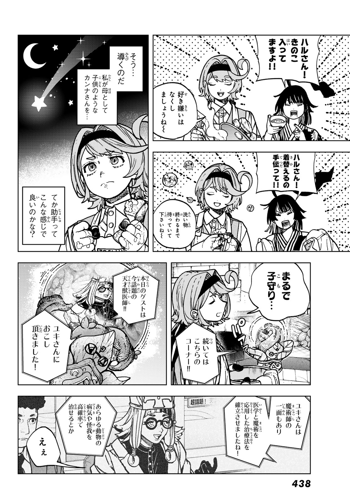 Kaijoshi Kanna no Majutsuroku - Chapter 2 - Page 8