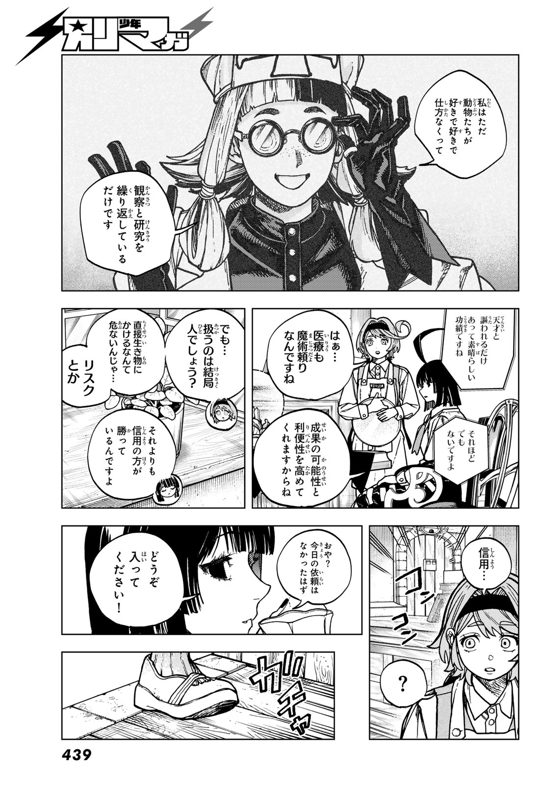 Kaijoshi Kanna no Majutsuroku - Chapter 2 - Page 9