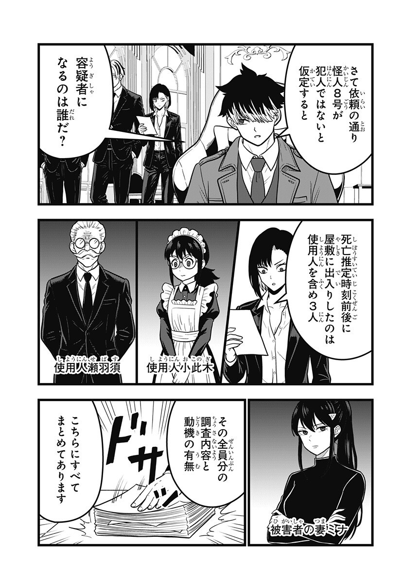 Kaijuu 8-gou: RELAX - Chapter 20.5 - Page 1