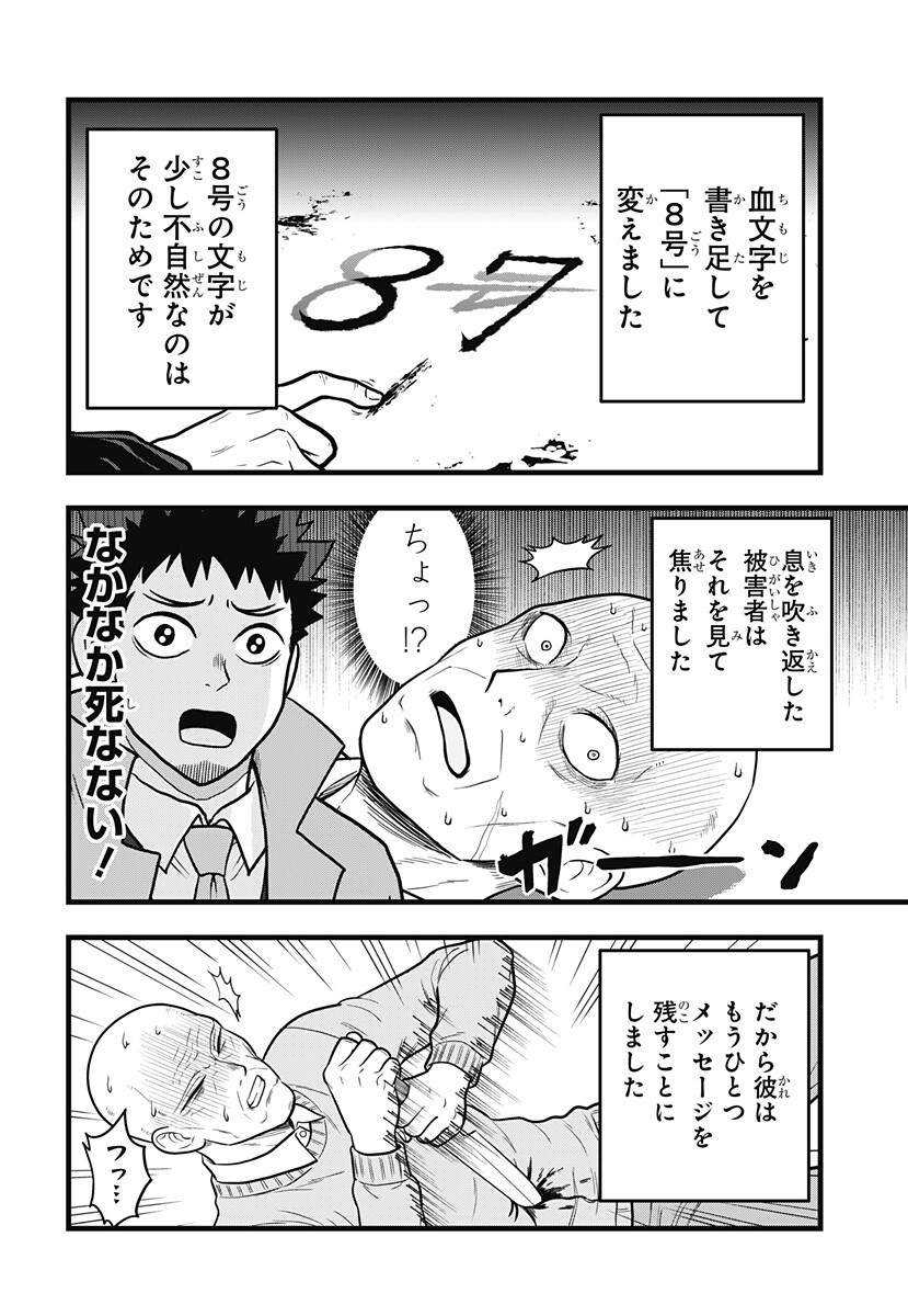 Kaijuu 8-gou: RELAX - Chapter 20.5 - Page 10