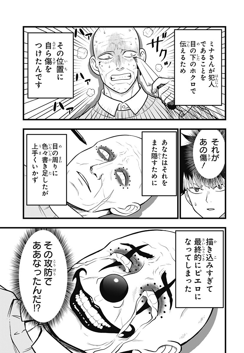 Kaijuu 8-gou: RELAX - Chapter 20.5 - Page 11