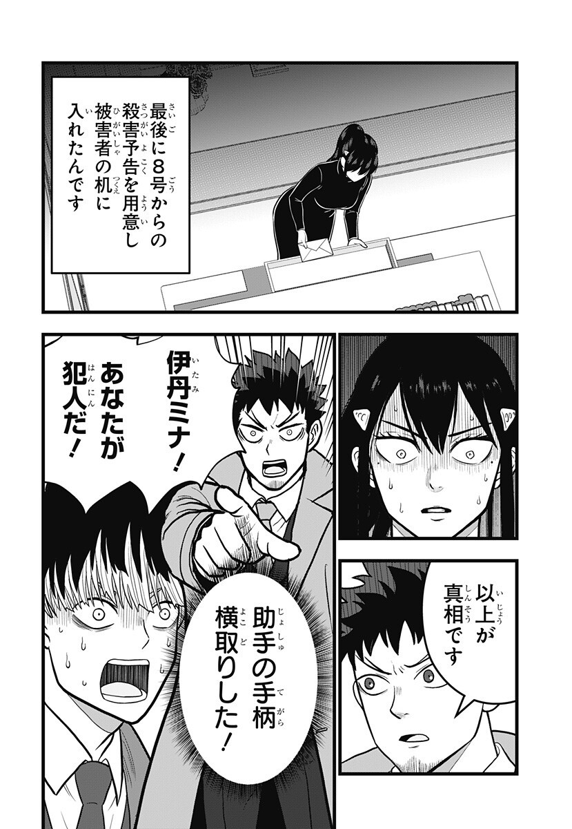 Kaijuu 8-gou: RELAX - Chapter 20.5 - Page 12