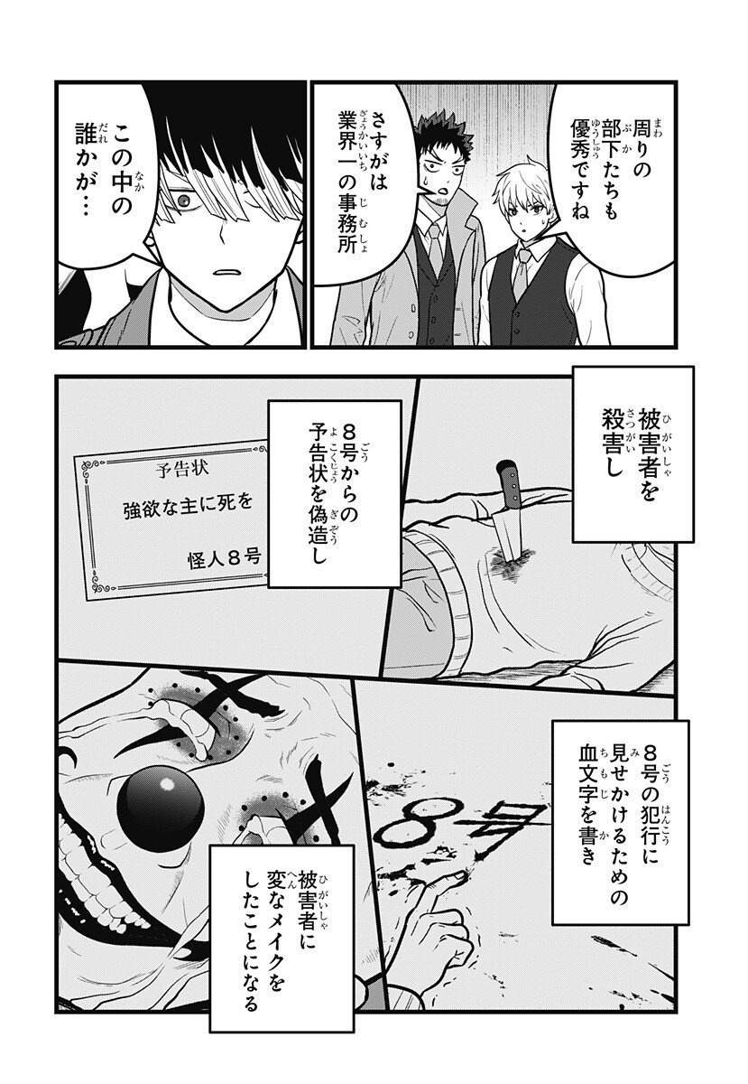 Kaijuu 8-gou: RELAX - Chapter 20.5 - Page 2