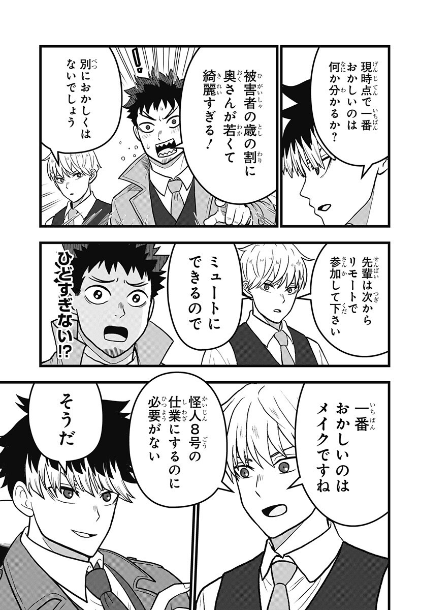 Kaijuu 8-gou: RELAX - Chapter 20.5 - Page 3