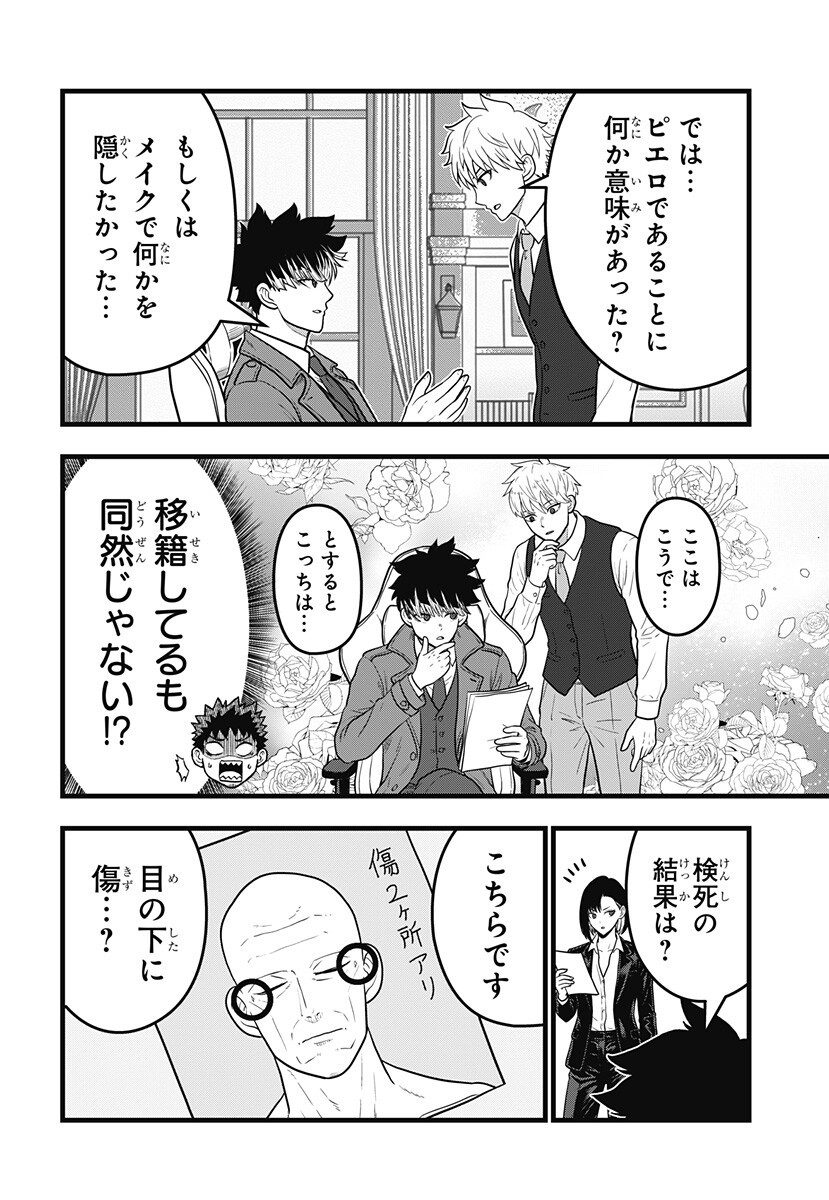 Kaijuu 8-gou: RELAX - Chapter 20.5 - Page 4