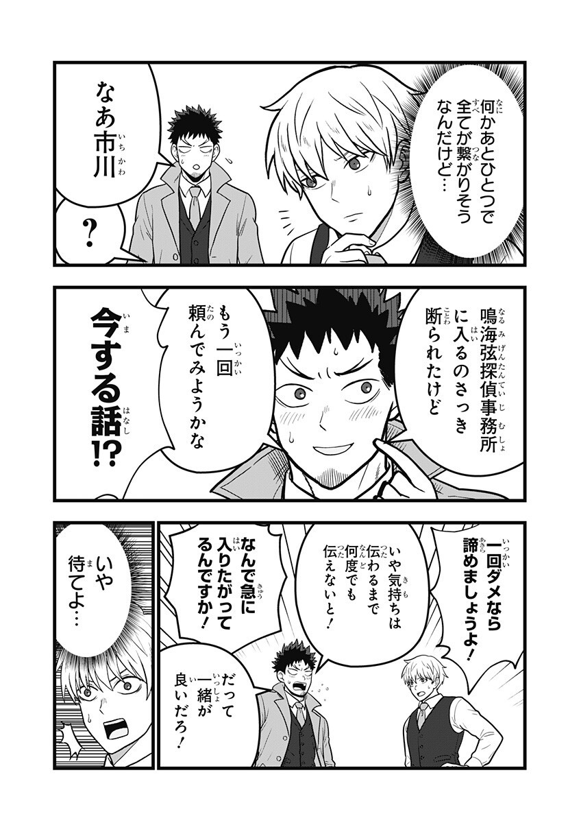 Kaijuu 8-gou: RELAX - Chapter 20.5 - Page 5