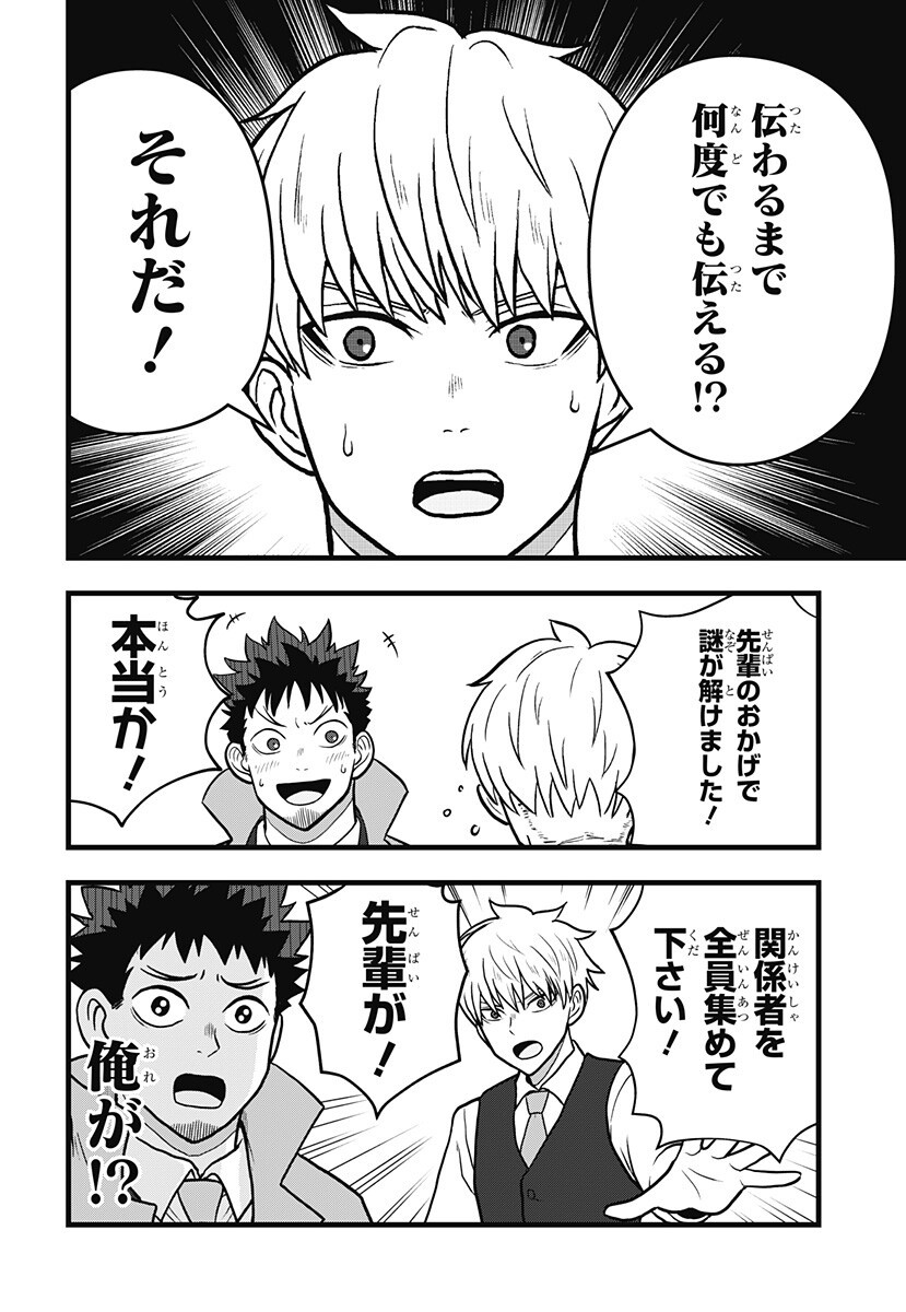 Kaijuu 8-gou: RELAX - Chapter 20.5 - Page 6