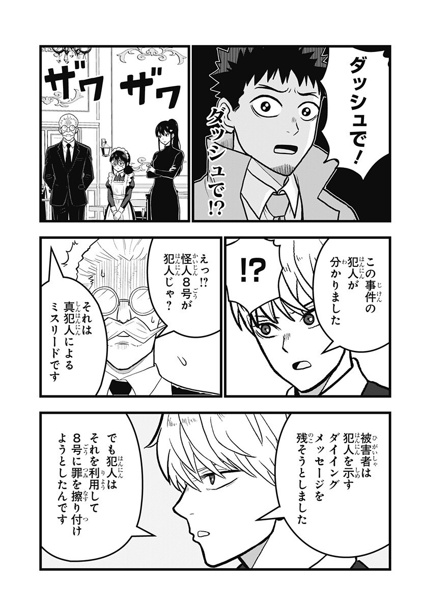 Kaijuu 8-gou: RELAX - Chapter 20.5 - Page 7