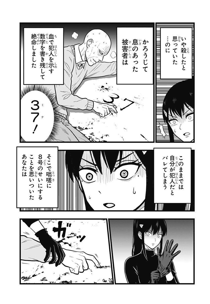 Kaijuu 8-gou: RELAX - Chapter 20.5 - Page 9