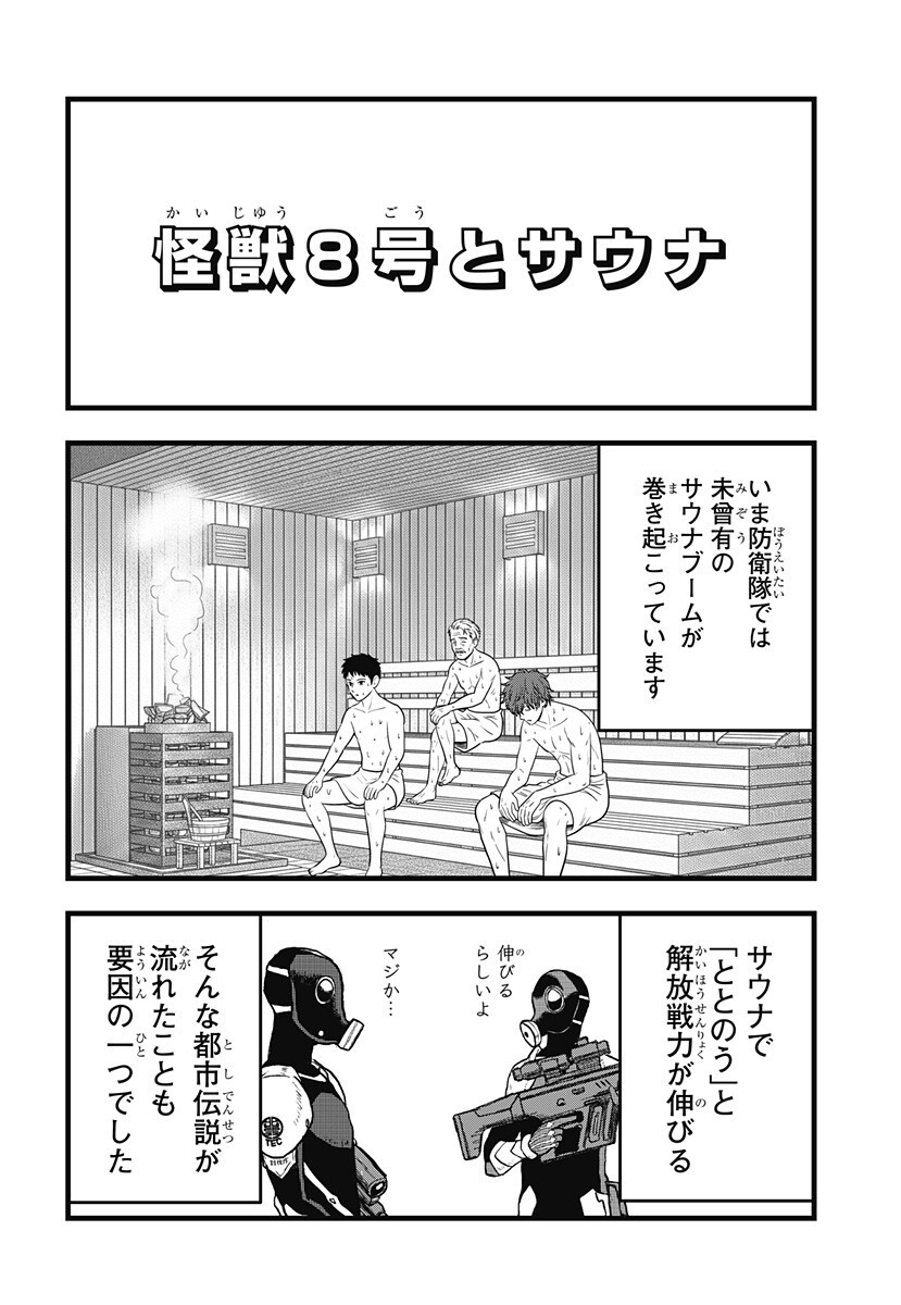 Kaijuu 8-gou: RELAX - Chapter 21.5 - Page 1