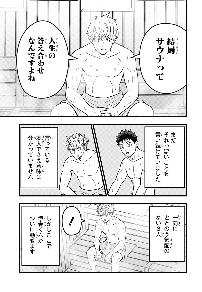 Kaijuu 8-gou: RELAX - Chapter 21.5 - Page 10