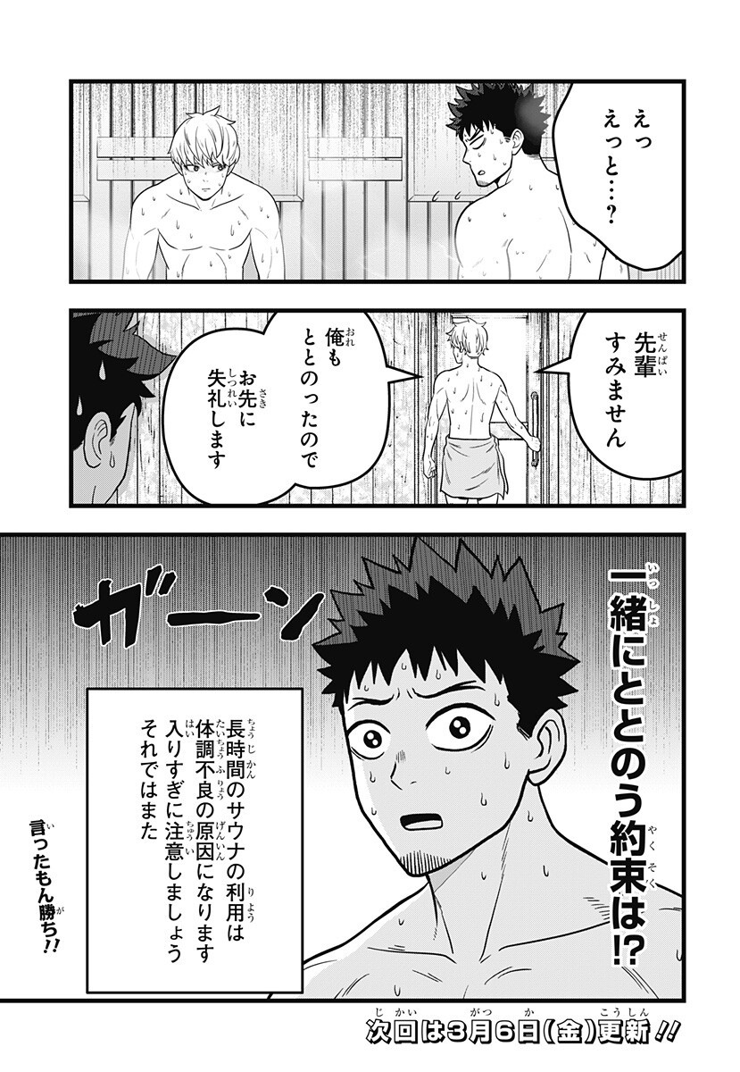 Kaijuu 8-gou: RELAX - Chapter 21.5 - Page 12