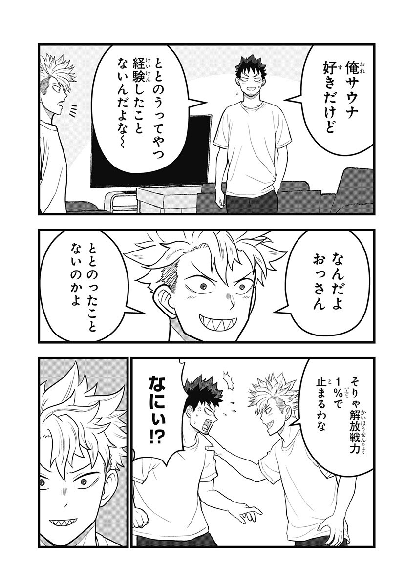 Kaijuu 8-gou: RELAX - Chapter 21.5 - Page 2