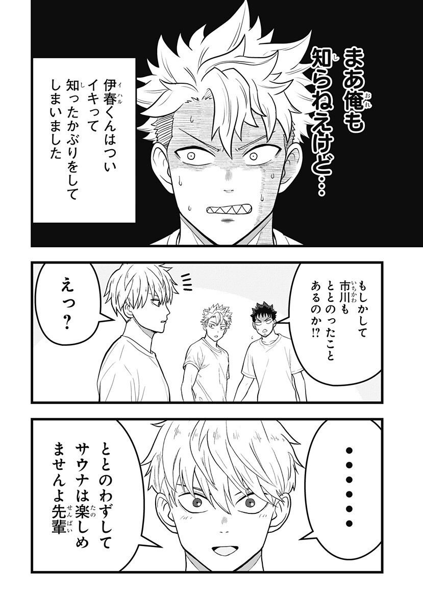 Kaijuu 8-gou: RELAX - Chapter 21.5 - Page 3