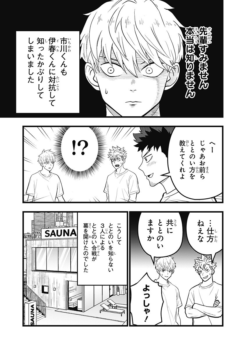 Kaijuu 8-gou: RELAX - Chapter 21.5 - Page 4