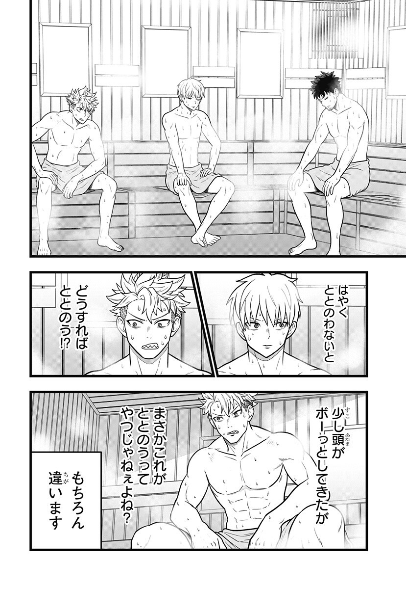 Kaijuu 8-gou: RELAX - Chapter 21.5 - Page 5