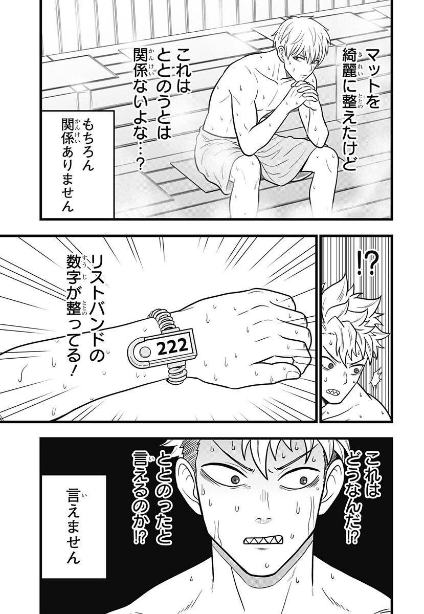 Kaijuu 8-gou: RELAX - Chapter 21.5 - Page 6