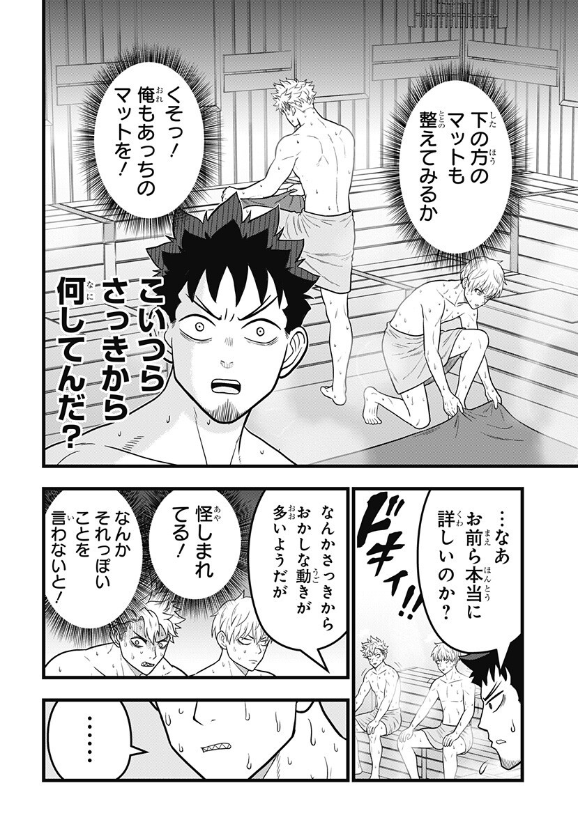 Kaijuu 8-gou: RELAX - Chapter 21.5 - Page 7